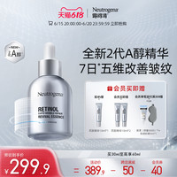 Neutrogena露得清 二代维A醇修护赋活抗皱精华视黄醇乳液提拉紧致肌肤淡细纹