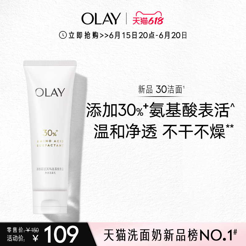 OLAY 玉兰油 30氨基酸表活洁面乳 125g