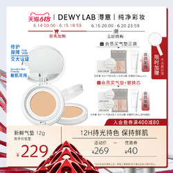 Dewy Lab 淂意 Dewylab淂意得意氣墊新鮮氣墊敏肌修護持久0粉感粉底液遮瑕新品