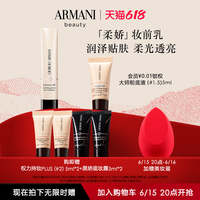 阿玛尼柔亮光泽保湿柔娇妆前乳提亮肤色遮瑕