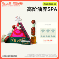 Rever乐若X-MAS C位惊喜礼盒沐浴露乳霜沐浴油香氛