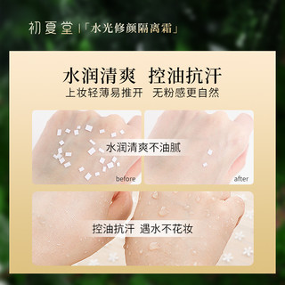 初夏堂隔离霜遮瑕三合一妆前乳素颜女提亮肤色隐匿毛孔旗舰店正品