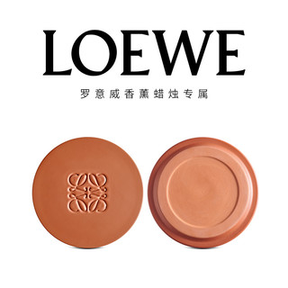 LOEWE罗意威香氛香薰蜡烛配件防烟烛盖