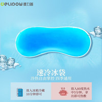 德力普(Delipow)物理降温冰敷袋可重复使用 冰袋(2个装)