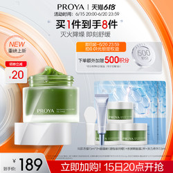 PROYA 珀莱雅 集悦沁润冻膜舒缓涂抹面膜