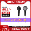 DUNU 达音科 ALPHA 3平头耳机有线动圈入门级发烧hifi高音质平头塞