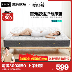LINSY 林氏家居 弹簧床垫护脊棕垫天然椰棕20cm厚家用泰国乳胶1.8米床垫