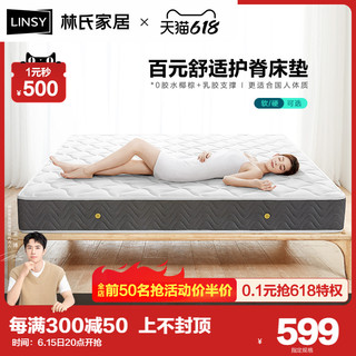 LINSY 林氏家居 弹簧床垫护脊棕垫天然椰棕20cm厚家用泰国乳胶1.8米床垫