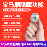 indelB 英得尔 齐信开通宝刷车隐藏功能模块编程