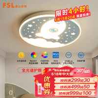 FSL 佛山照明 吸顶灯LED卧室灯低蓝光护眼高显97儿童房调色灯具飞船36W