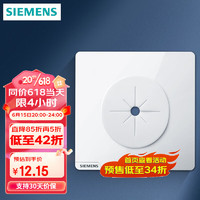 SIEMENS 西门子 开关插座配件 空白出线孔面板带硅胶保护套 皓彩系列雅白色 出线孔面板