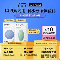 Dr.Jart+ 蒂佳婷 Dr.Jart）面膜体验装25g*2片(蓝丸1片+绿丸1片) 补水保湿舒缓