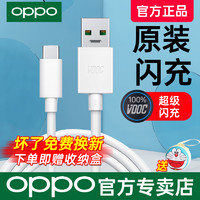 OPPO 闪充数据线原装type-C数据线65W