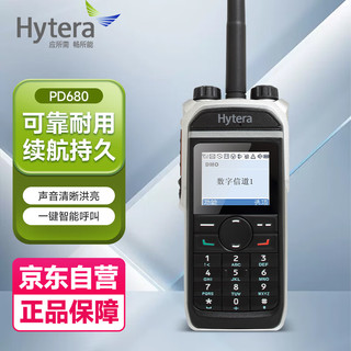 Hytera 海能达 PD680 数字对讲机数模兼容 金属边框 多种信令双时隙虚拟集群 专业数字对讲机