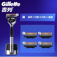 Gillette 吉列 锋隐致顺1刀架(含1刀头)+4刀头LOVE特别版