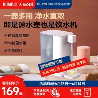 HUADU 华督 即热式饮水机家用小型台式净饮一体机净化自来水桌面饮水器3L