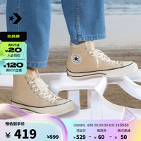 匡威（Converse）CONVERSE匡威官方 1970S男女高帮休闲帆布鞋燕麦奶茶色A03446C A03446C 36.5