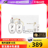 /后Whoo  拱辰享雪玉凝水乳套盒