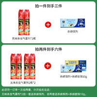 灭害灵 杀虫剂气雾剂无味家用550ML×2瓶+送蟑螂饵料