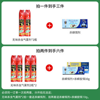 灭害灵 杀虫剂气雾剂无味家用550ML×2瓶+送蟑螂饵料