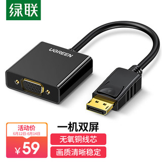 UGREEN 绿联 DP转VGA转换器 DisplayPort转VGA