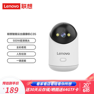 Lenovo 联想 智能网络家用5G摄像机无线wifi手机远程360度全景高清室内云台监控摄像头 C35单机版
