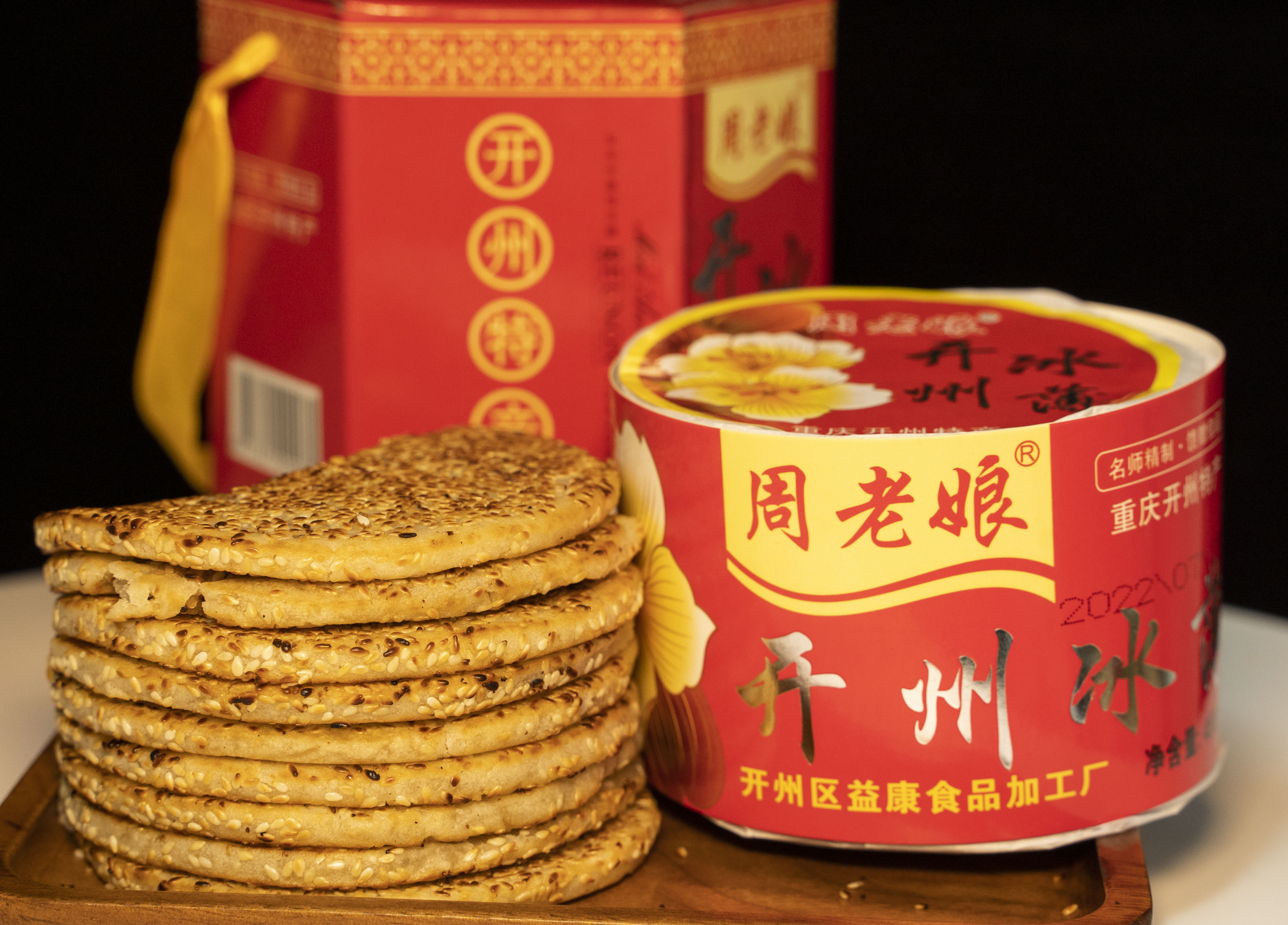 重庆开县冰薄饼四川特产老式糕点冰糖土饼开州传统小吃芝麻饼