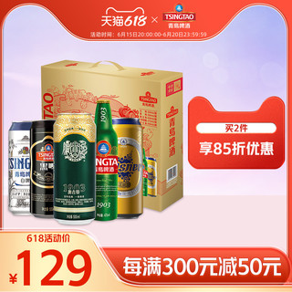 青岛啤酒 全家福礼盒5款人气单品 青岛生产官方直营 精美混装礼盒