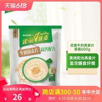 雀巢优麦牛奶燕麦片高铁高钙400g独立10小包速食冲泡营养早餐奶粉
