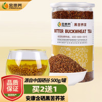 金惠荞 苦荞茶500g罐装黑苦荞茶安康含硒荞麦茶胚芽型陕西特产