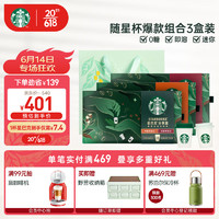 STARBUCKS 星巴克 随星杯分享装冻干美式0糖速溶黑咖啡双口味3盒装54杯 可回收