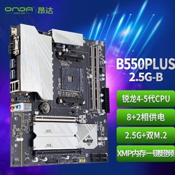 ONDA 昂达 B550PLUS-2.5G-B（AMD B550/Socket AM4）支持5700X/5600/5500 游戏电竞优选 主板