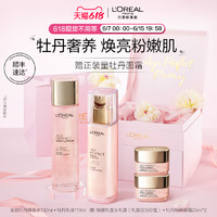 L'OREAL PARIS 欧莱雅牡丹水乳套装礼盒补水保湿提亮肌肤紧致