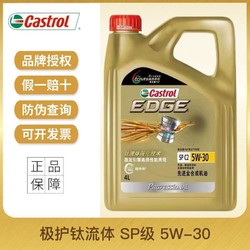 Castrol 嘉实多 极护5W-30 4L SP 全合成机油润滑油