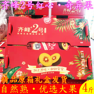 齐峰2号红心奇异果原箱礼盒12头陕西黄肉猕猴桃新鲜孕妇水果包邮