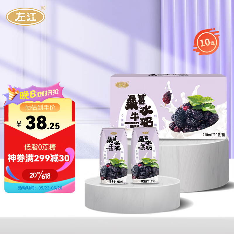 左江 桑葚水牛奶210ml