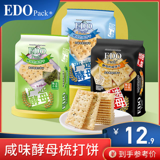 edo Pack苏打饼干减盐味100g咸味梳打散装多口味零食