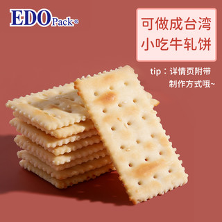 edo Pack苏打饼干减盐味100g咸味梳打散装多口味零食