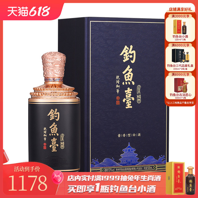 钓鱼台酱香型白酒53%Vol. 包装500ml 【报价价格评测怎么样】-什么值得买