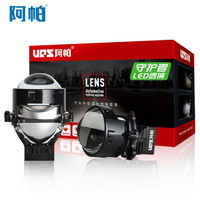UPS 阿帕 守护者 LED透镜大灯 远近光一体双光透镜套装LED汽车车灯前大灯改装升级