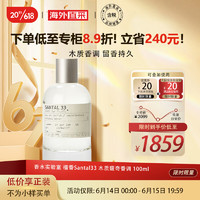 LE LABO 香水实验室 檀香Santal33 木质馥奇香调 100ml