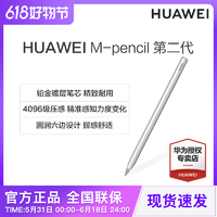HUAWEI 华为 平板matepadpro手写笔2 触屏笔mpencil二代新款电容matepad11