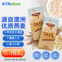 BTNature 即食纯燕麦片早餐搭档无蔗糖谷物btn蓝胖子儿童学生中老年澳洲