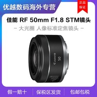 Canon 佳能 RF 50mm F1.8 STM微单相机镜头大光圈人像标准定焦镜头