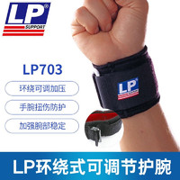 LP专业运动健身护腕举重加压男女扭伤保护固定手腕羽毛球护具 LP703黑色（缠绕式护腕） XL