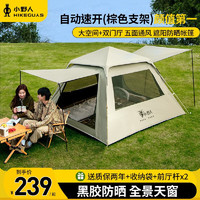 HIKEGUYS 户外露营超大速开帐篷全自动黑胶防晒防雨天幕帐篷野外野餐