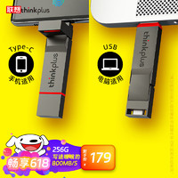 ThinkPad 思考本 TU200 Pro USB 3.2 固态U盘 256GB 双接口