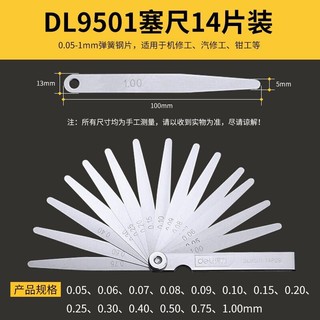 DL 得力工具 得力（deli）塞尺不锈钢间隙尺高精度0.02-1.00mm厚薄规塞规规片套装调气门单片厚度尺塞片 14件