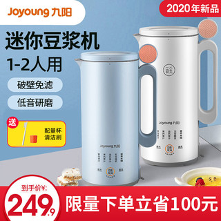 Joyoung 九阳 迷你豆浆机家用小型全自动破壁免过滤煮官方旗舰店正品1-2人