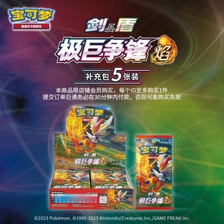 Pokemon 宝可梦 集换式卡牌游戏 PTCG 简中剑盾 极巨争锋 焰 补充包 5张装